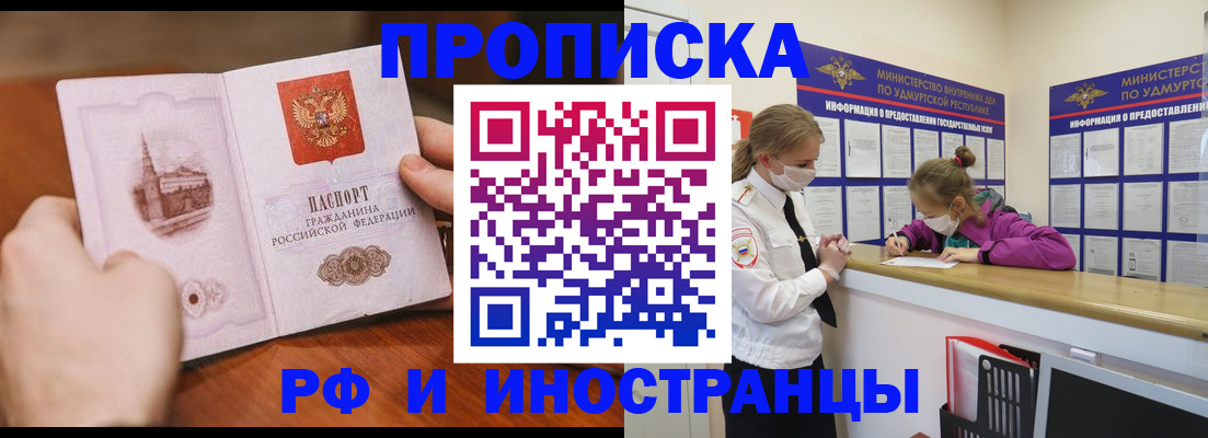 временная регистрация купить в Астрахани