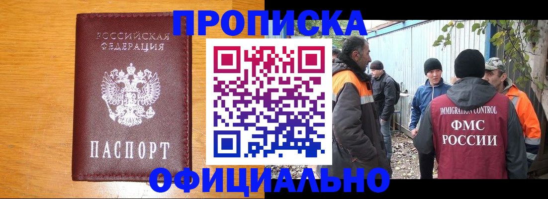 прописка в квартире в Астрахани