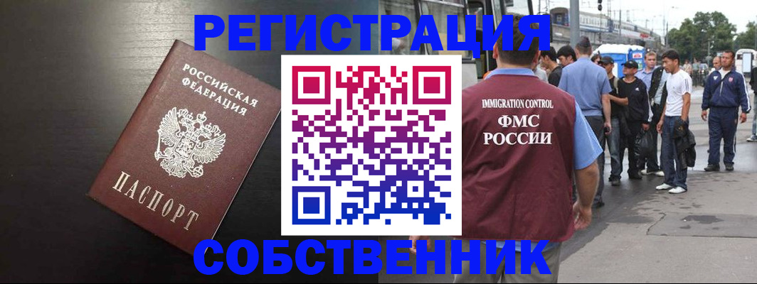 регистрация в Астрахани