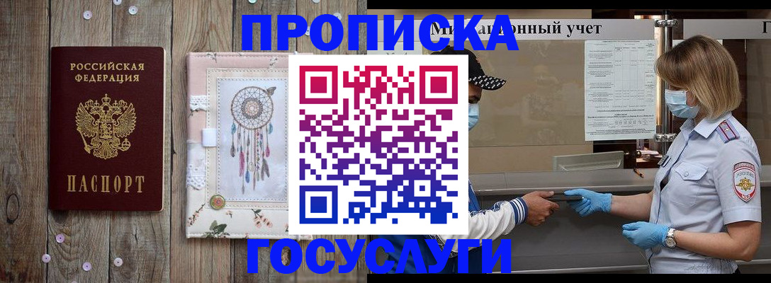 временная регистрация госуслуги в Астрахани